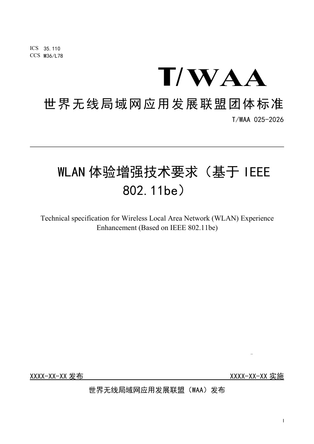 T/WAA 025-2026 WLAN体验增强技术标准（基于IEEE 802.11be）