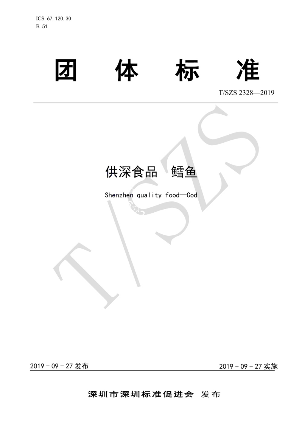 T/SZS 2328-2019 供深食品 鳕鱼