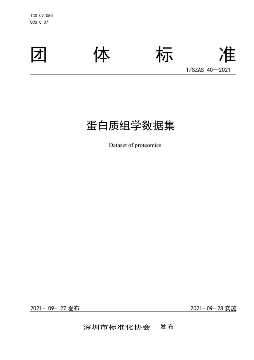 T/SZAS 40-2021 蛋白质组学数据集